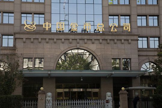 中國(guó)金幣總公司
