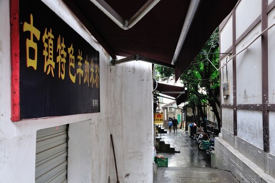 重庆瓷器口老街道