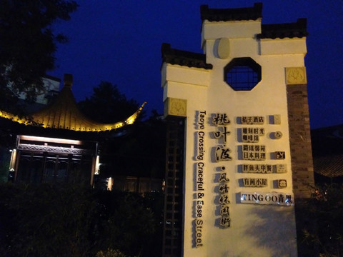 南京夫子廟 著名景點
