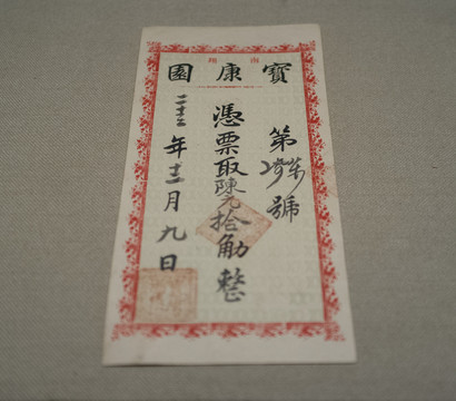 提貨單