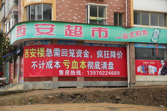 售房廣告