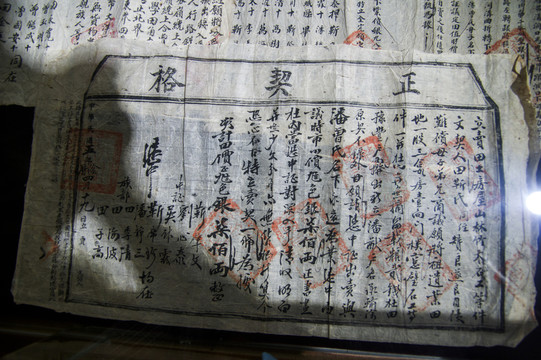 文物 契約原件