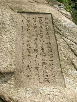青島嶗山北九水摩崖石刻
