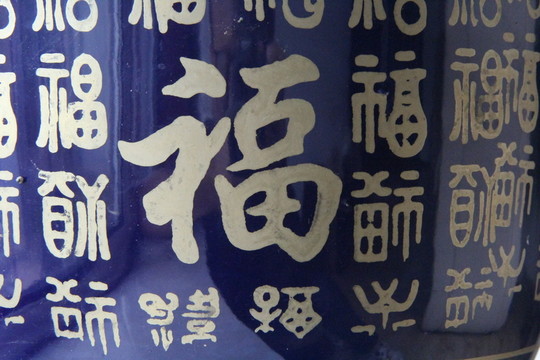 福
