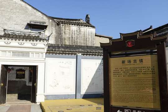 新場古鎮(zhèn)