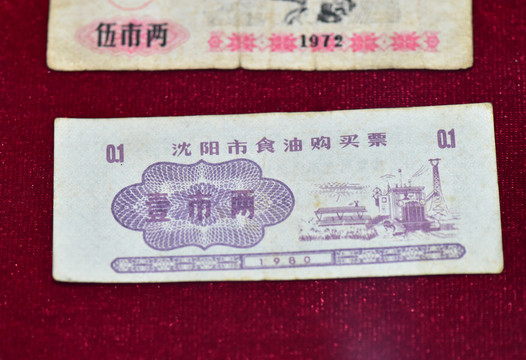 糧油票