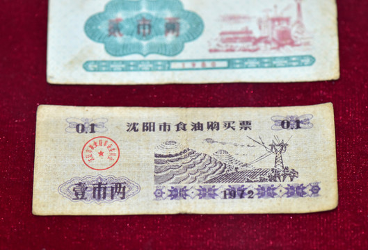 糧油票