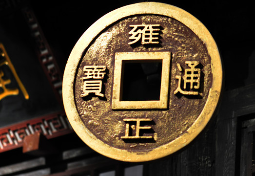 錢莊招牌