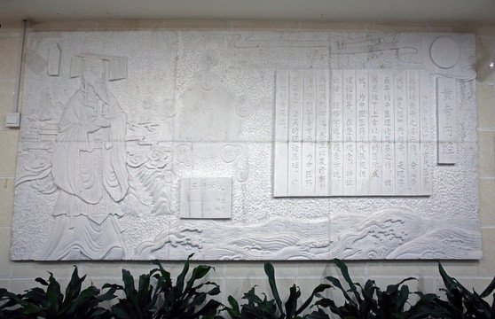 黃帝內(nèi)經(jīng)