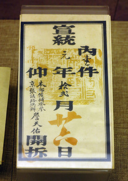 詹天佑工科進(jìn)士令