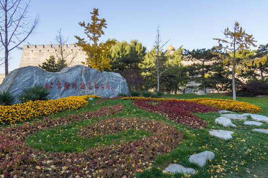 北京明城墻遺址公園