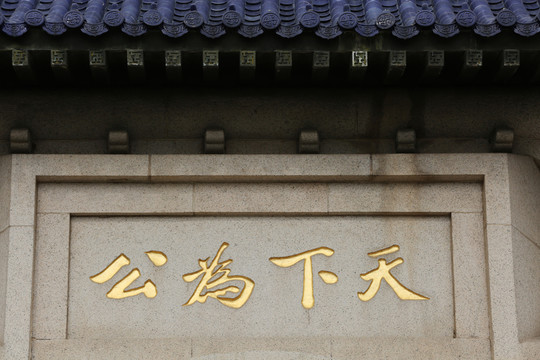 南京中山陵