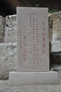 龍頭山寨遺址石碑