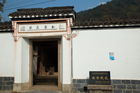 湖州長(zhǎng)興八都岕南俞錢宅