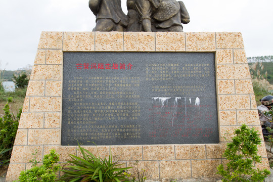 芒箕渦阻擊戰(zhàn) 紀(jì)念雕塑 簡介
