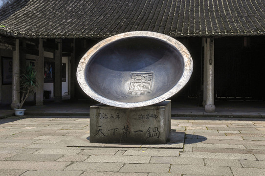 天下第一鍋