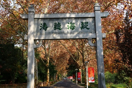 梨園秋色