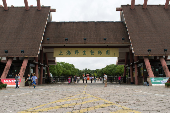 上海野生動(dòng)物園