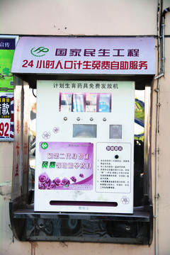 計(jì)生用品