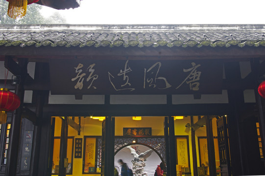 杜甫草堂建筑