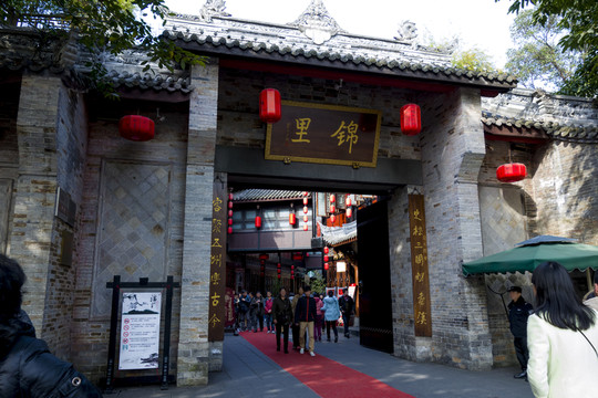 錦里古街大門(mén)