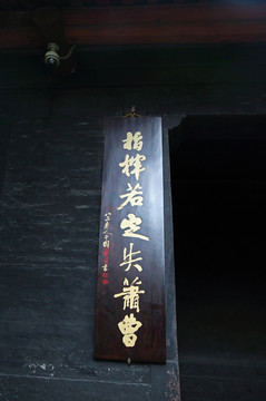 武侯祠對(duì)聯(lián)