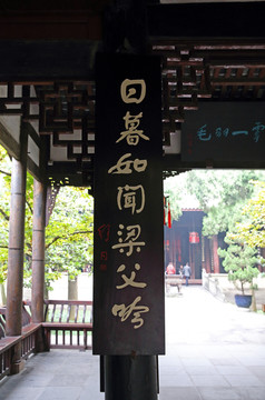 成都武侯祠楹聯(lián)