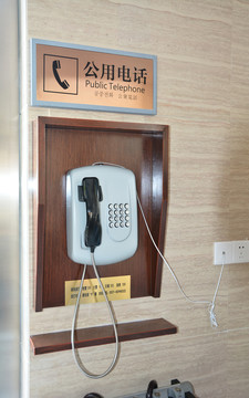 公用電話