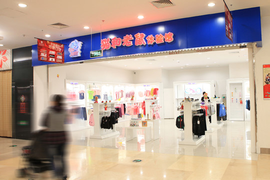 兒童服裝店