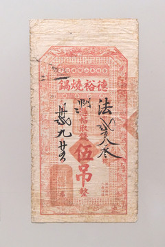 吉林私商發(fā)行的票面錢(qián)貼