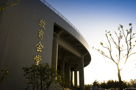 學(xué)校教育會(huì)堂