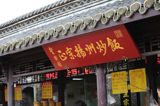 揚州炒飯