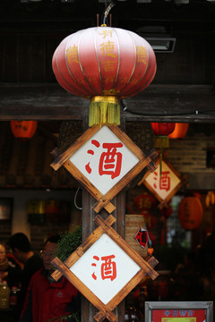 酒鋪