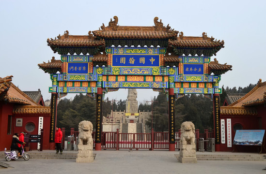 開封中國翰園