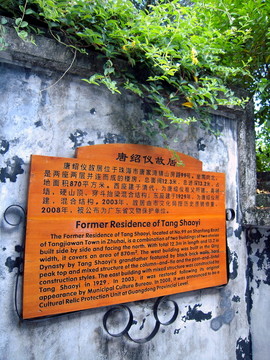 唐紹儀故居簡介