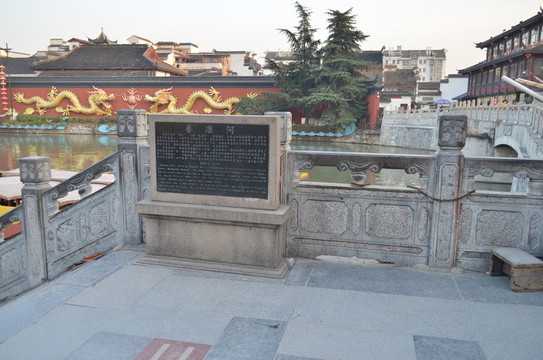 秦淮河石碑