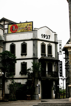 馮小剛電影公社 民國(guó)建筑