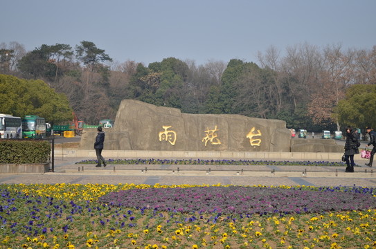 南京雨花臺(tái)
