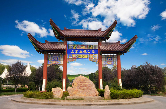 上窯國(guó)家森林公園