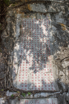 石壁題字