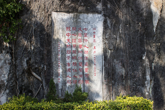 石壁題字