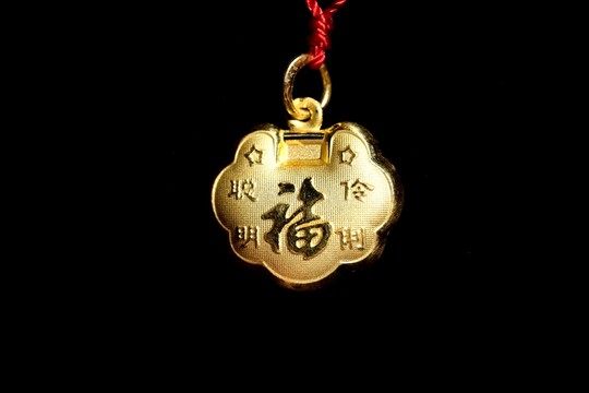 金鎖 聰明伶俐