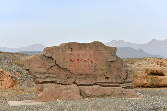 蘇巴什古城遺址牌