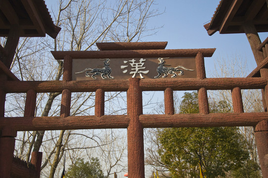 漢營(yíng)寨