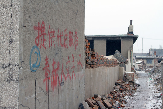 拆遷中的城中村