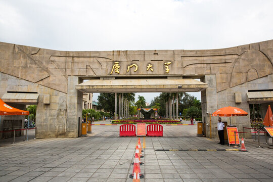 廈門大學(xué) 大學(xué)校門 福建大學(xué)