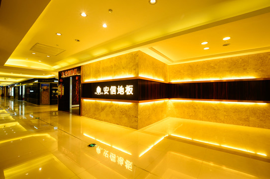 家具家居市場專賣店
