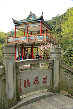 廬山逍遙橋