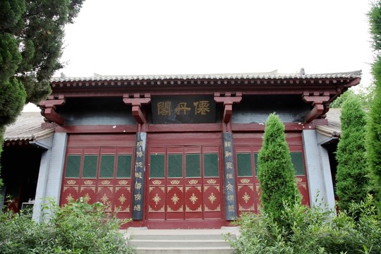 函谷關(guān)仙丹閣