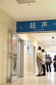 醫(yī)院 超聲檢查 候診